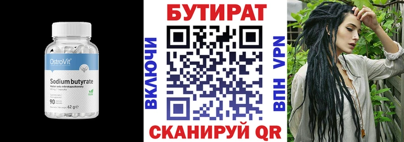 купить наркотики цена Вяземский Бутират Butirat